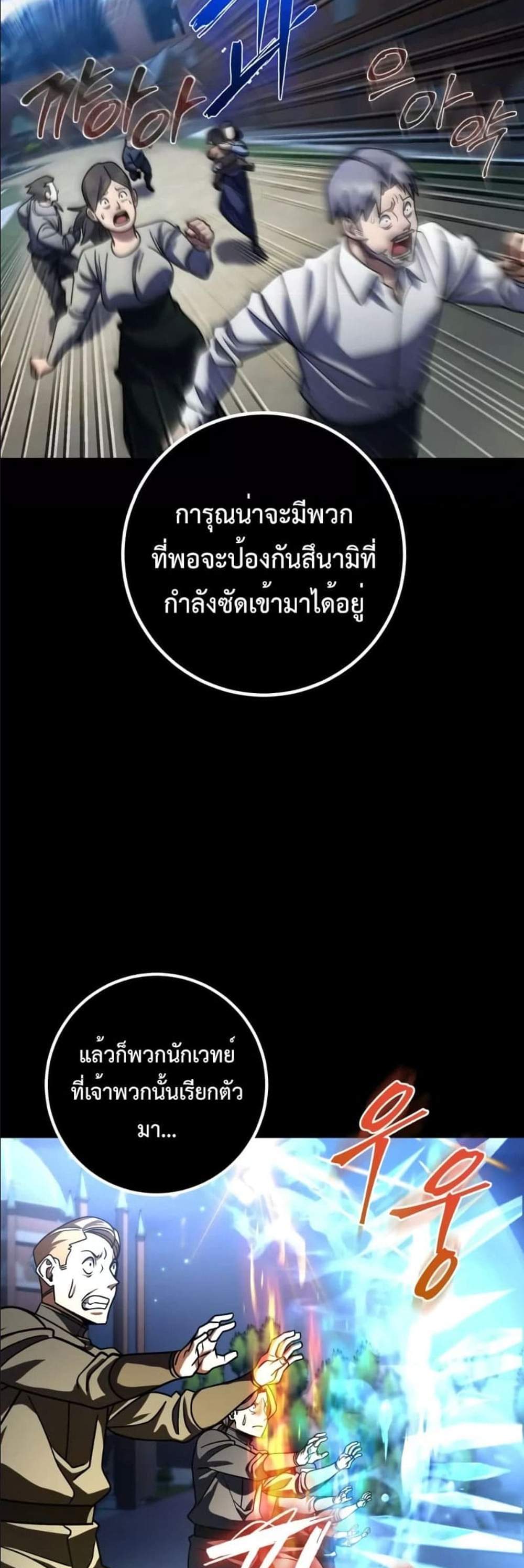 I Picked a Hammer to Save the World แปลไทย