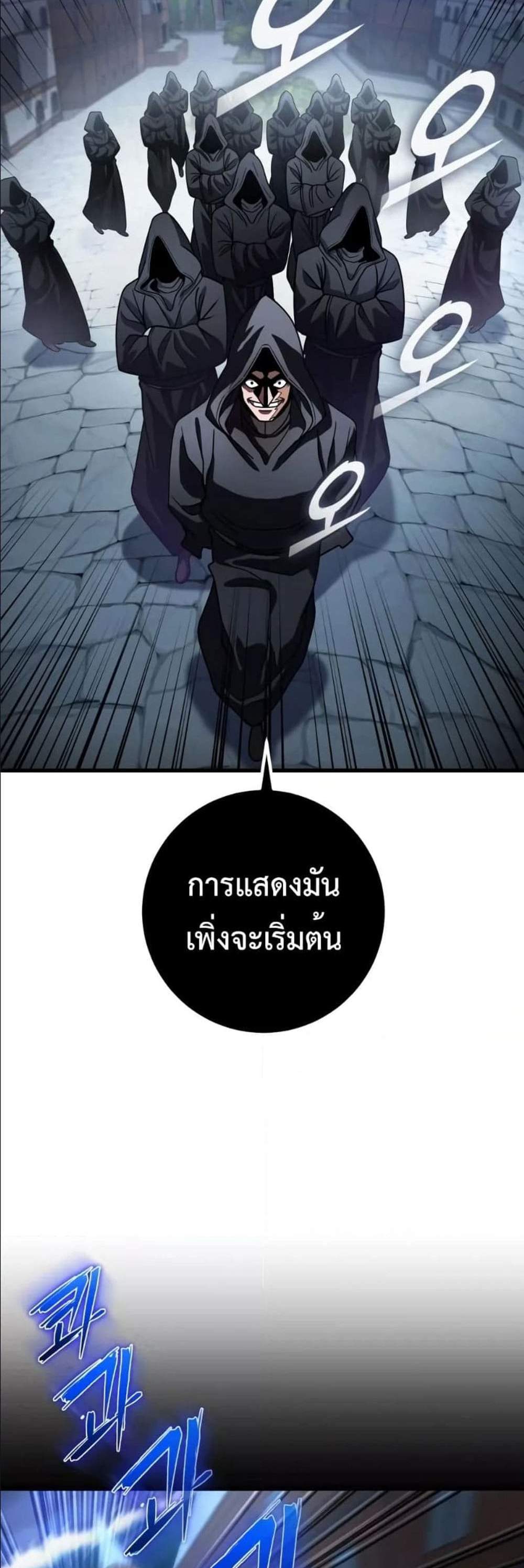 I Picked a Hammer to Save the World แปลไทย