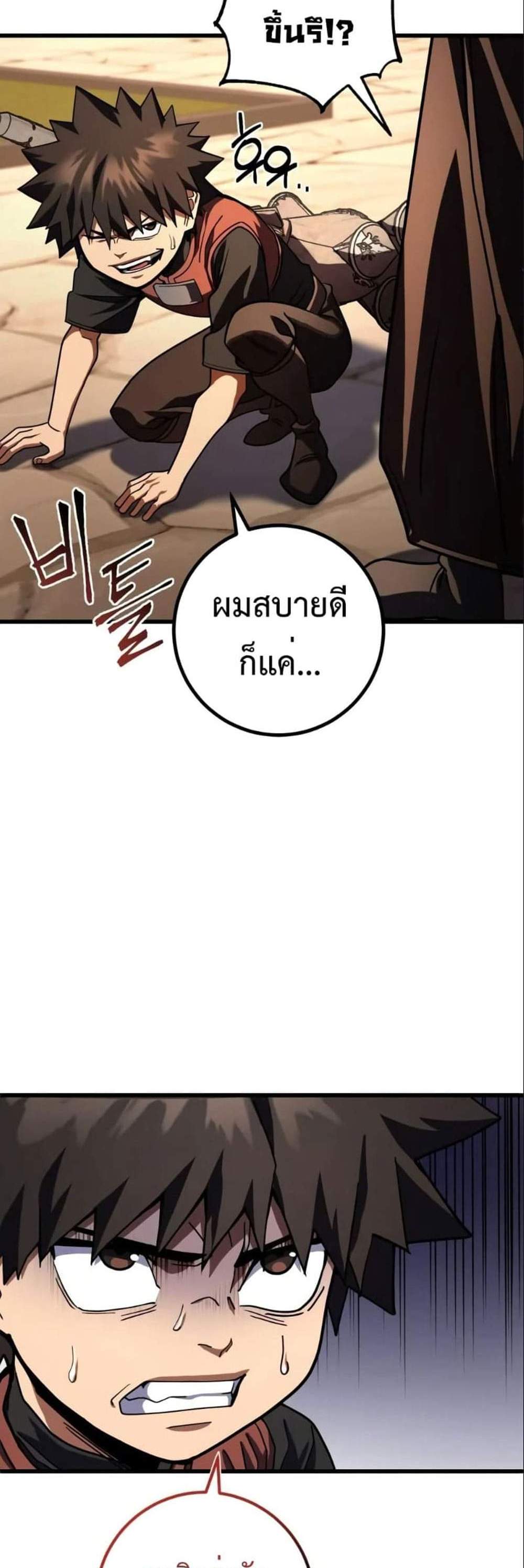 I Picked a Hammer to Save the World แปลไทย