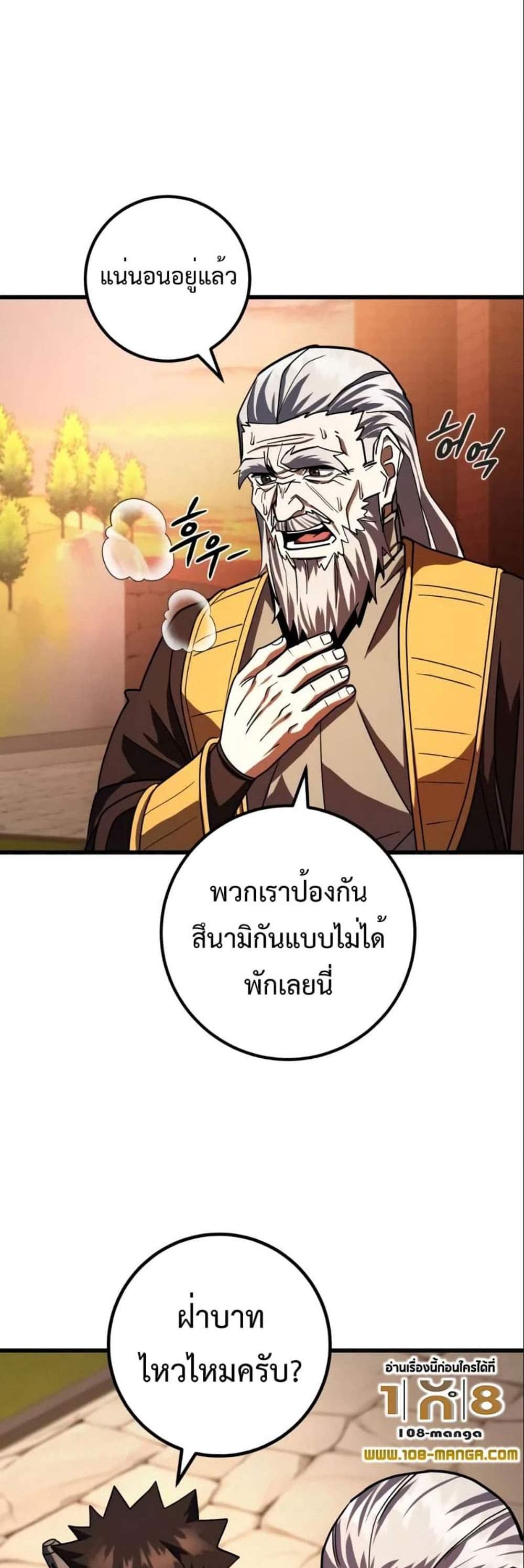 I Picked a Hammer to Save the World แปลไทย