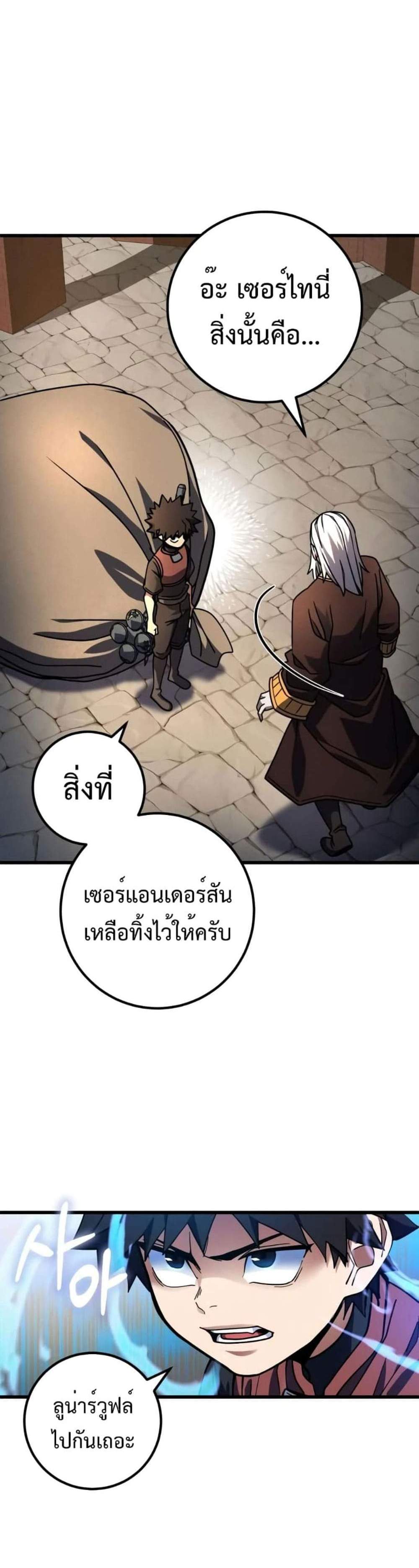 I Picked a Hammer to Save the World แปลไทย