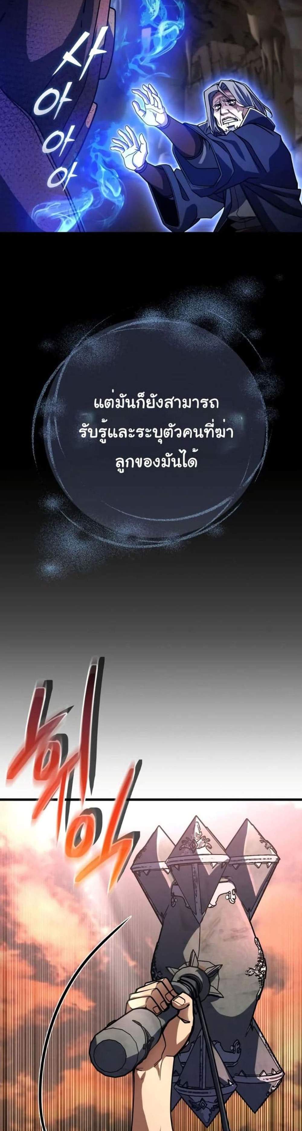 I Picked a Hammer to Save the World แปลไทย