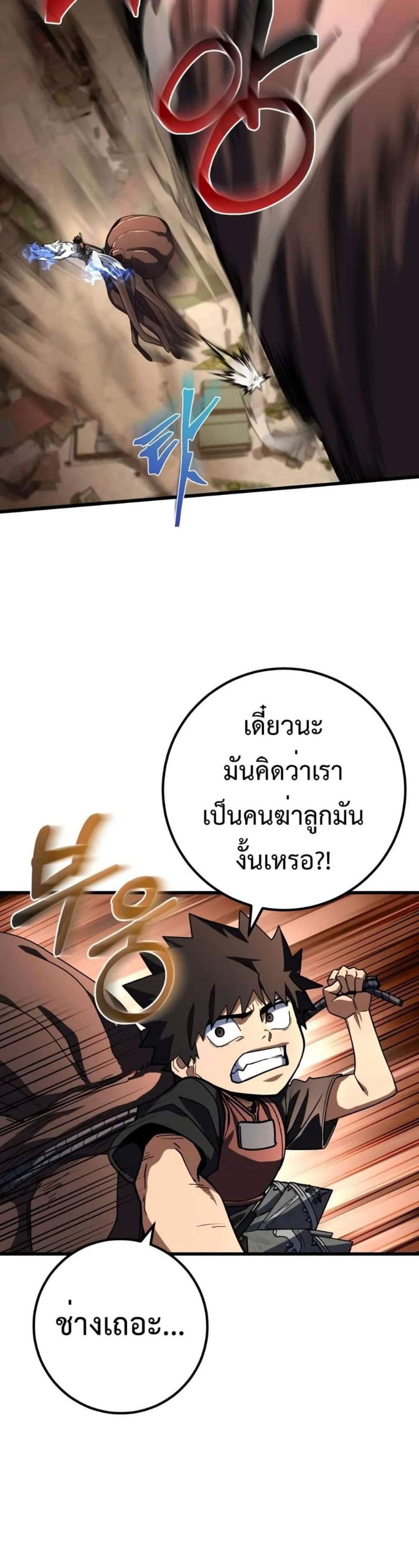 I Picked a Hammer to Save the World แปลไทย