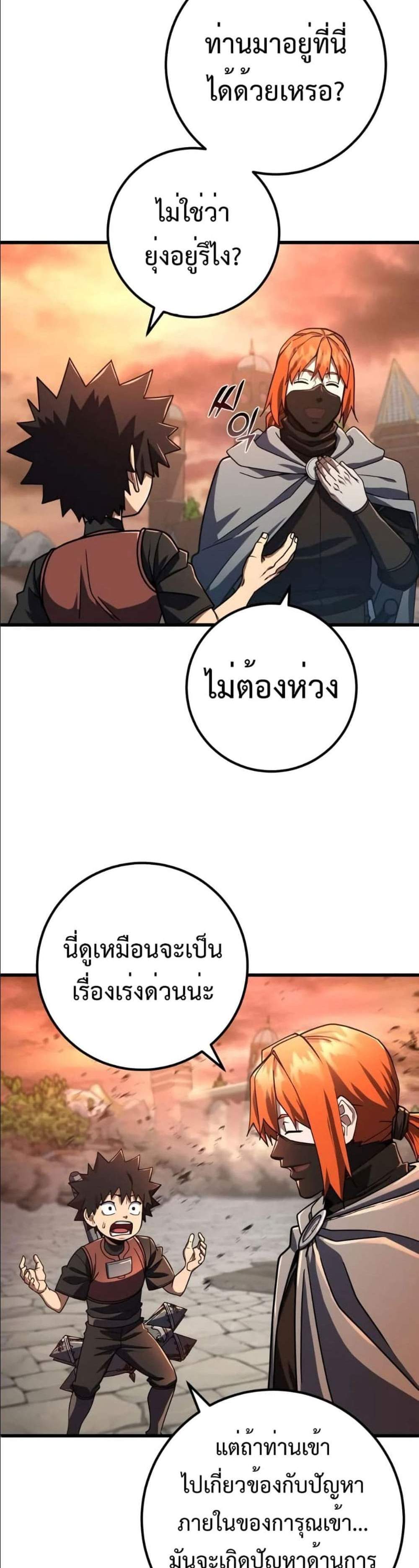 I Picked a Hammer to Save the World แปลไทย