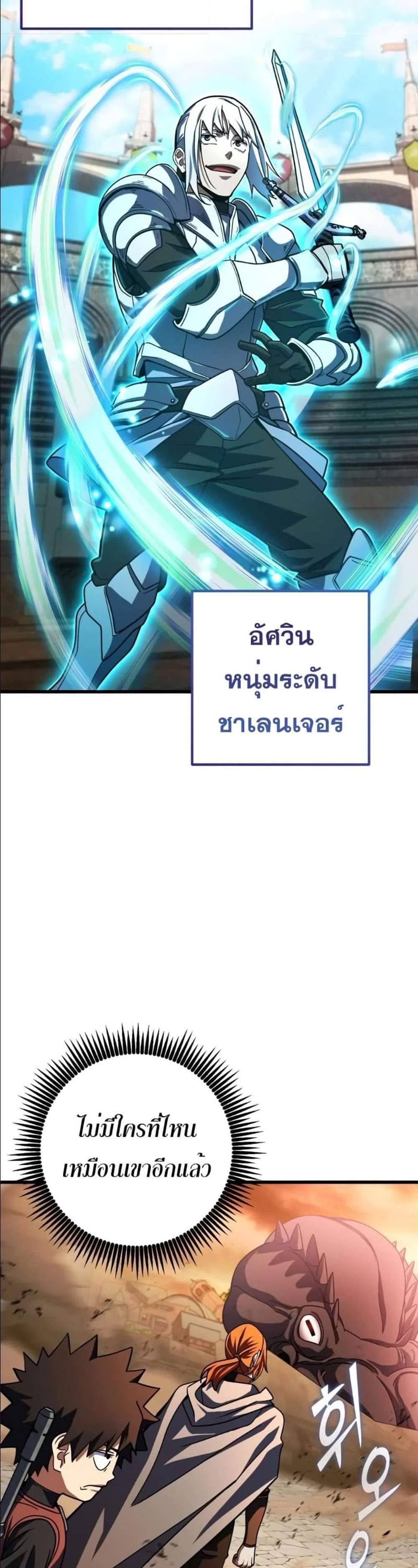 I Picked a Hammer to Save the World แปลไทย