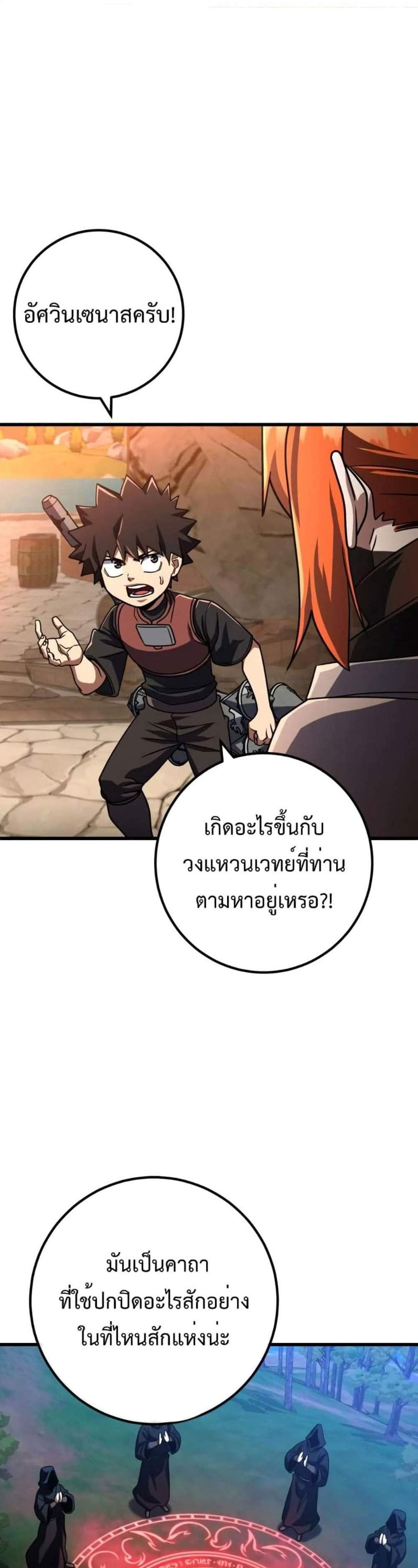 I Picked a Hammer to Save the World แปลไทย