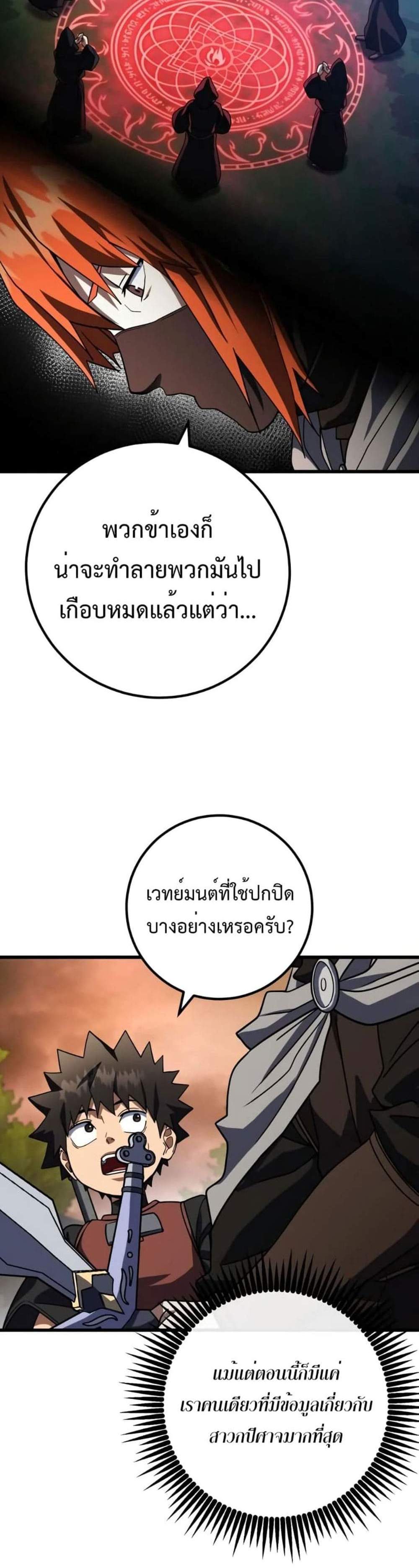 I Picked a Hammer to Save the World แปลไทย