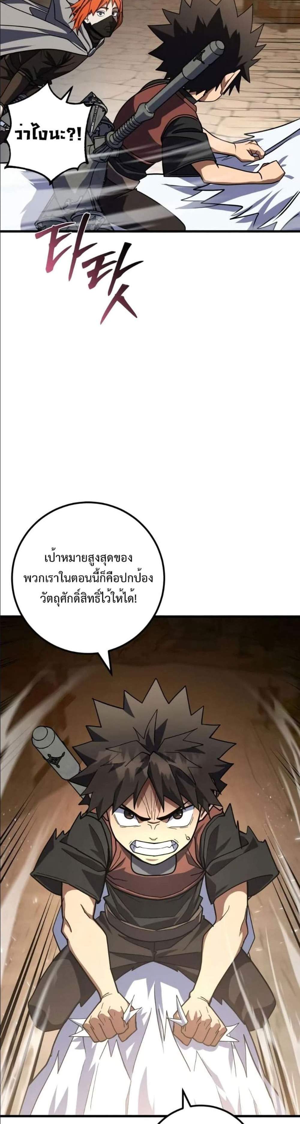 I Picked a Hammer to Save the World แปลไทย