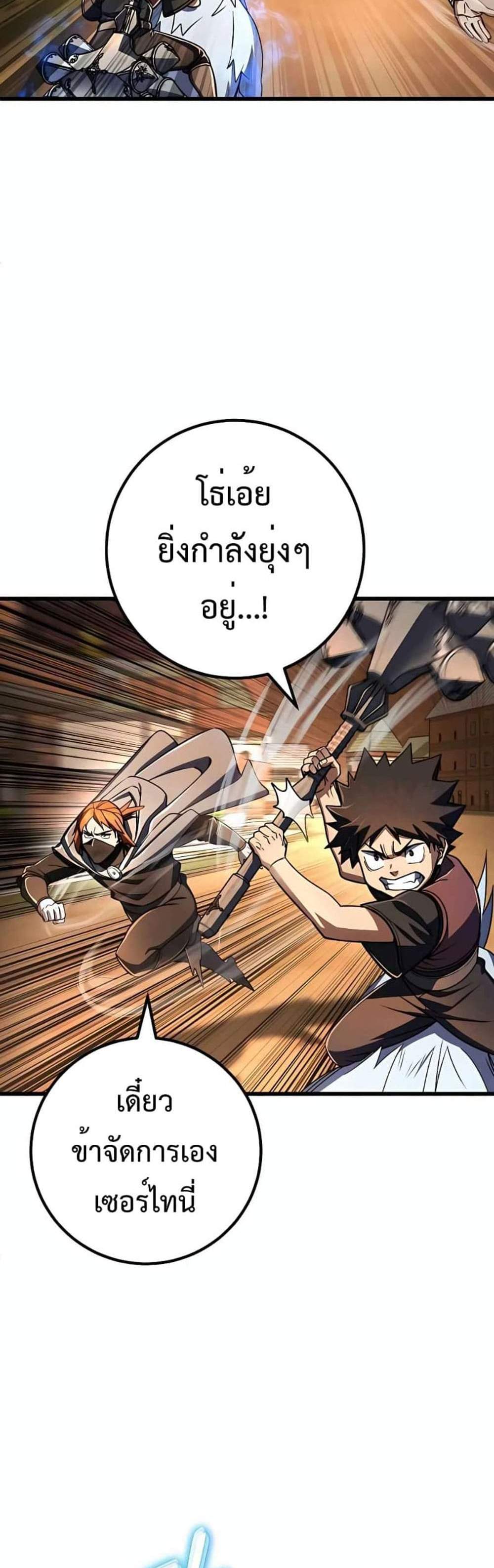 I Picked a Hammer to Save the World แปลไทย