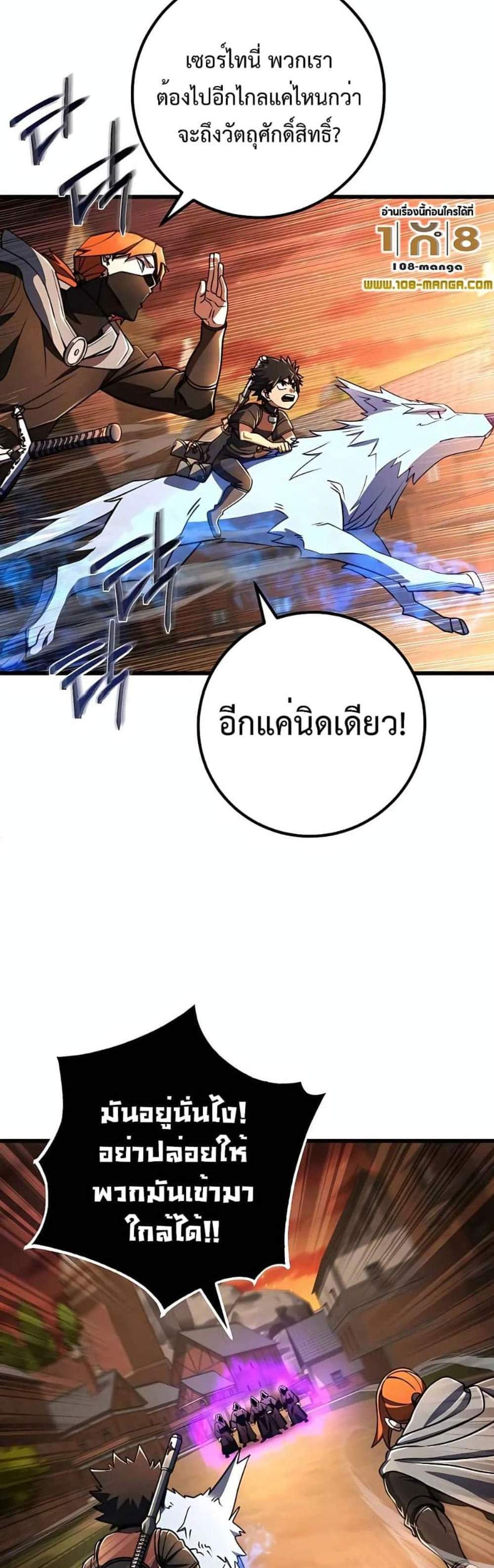 I Picked a Hammer to Save the World แปลไทย