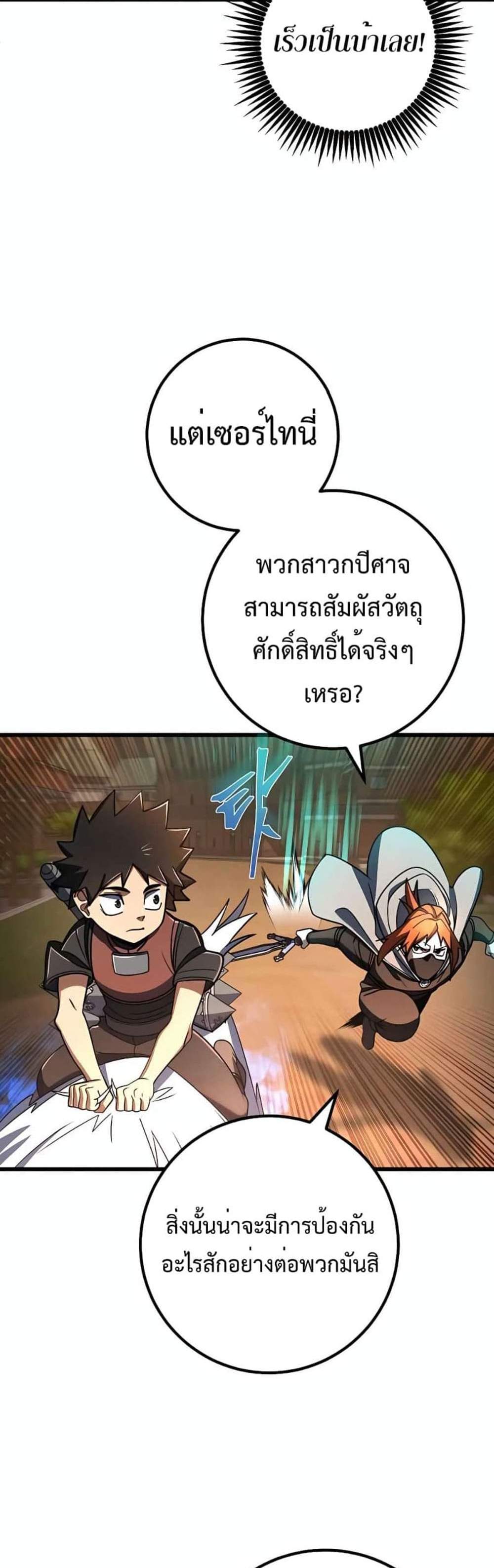 I Picked a Hammer to Save the World แปลไทย