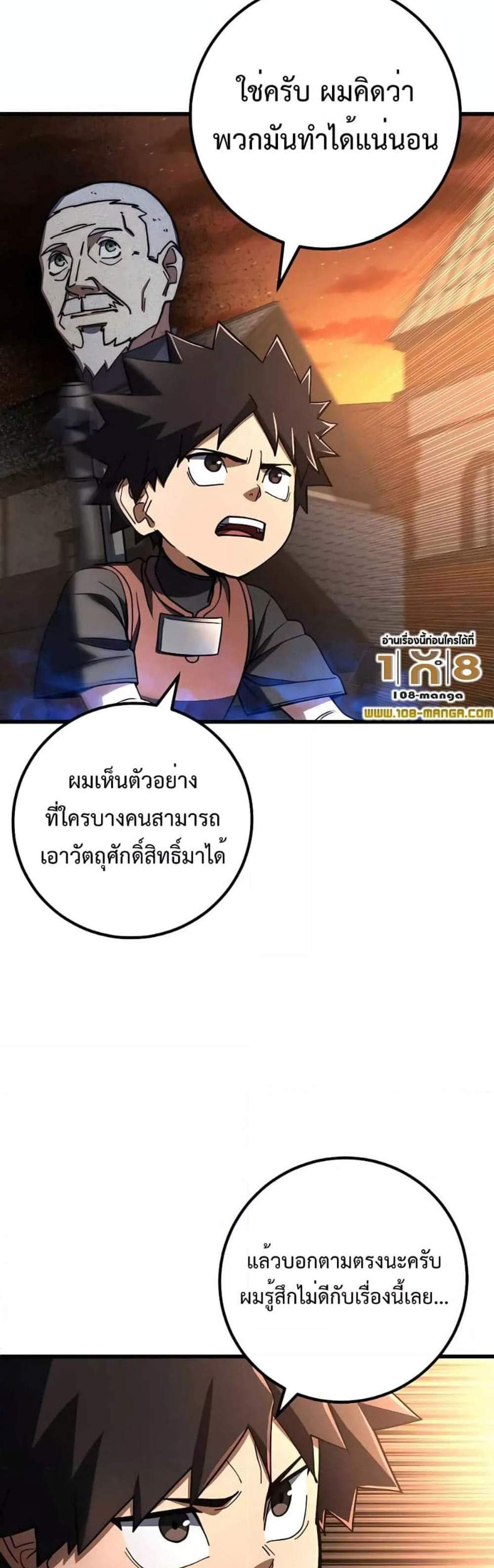 I Picked a Hammer to Save the World แปลไทย