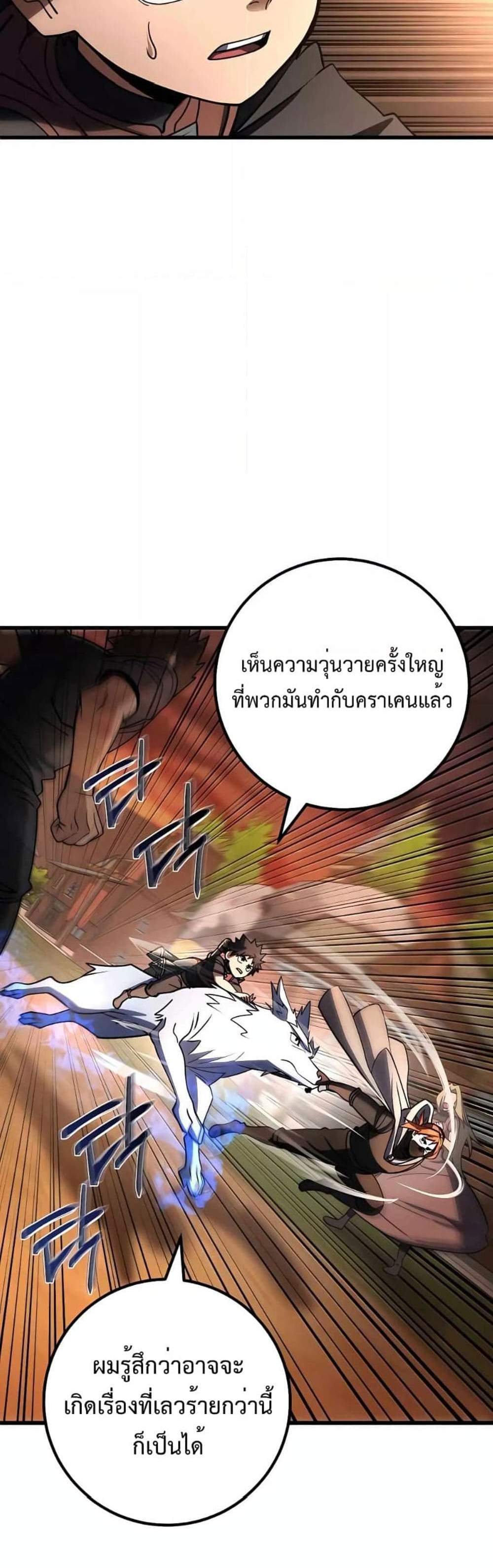 I Picked a Hammer to Save the World แปลไทย