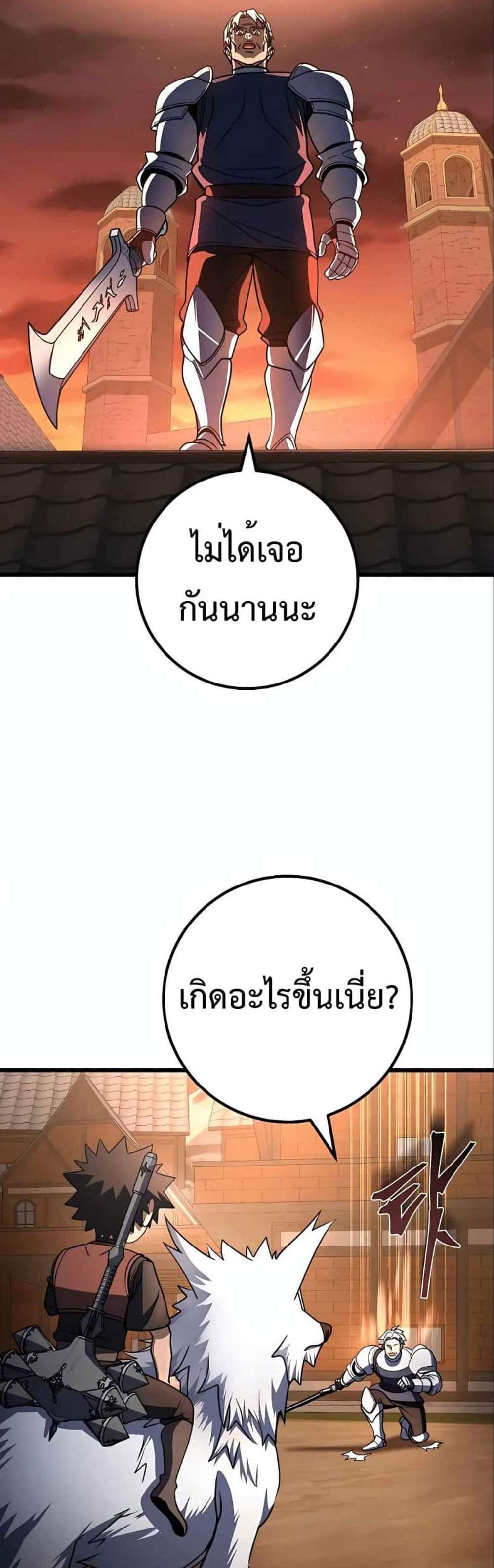 I Picked a Hammer to Save the World แปลไทย