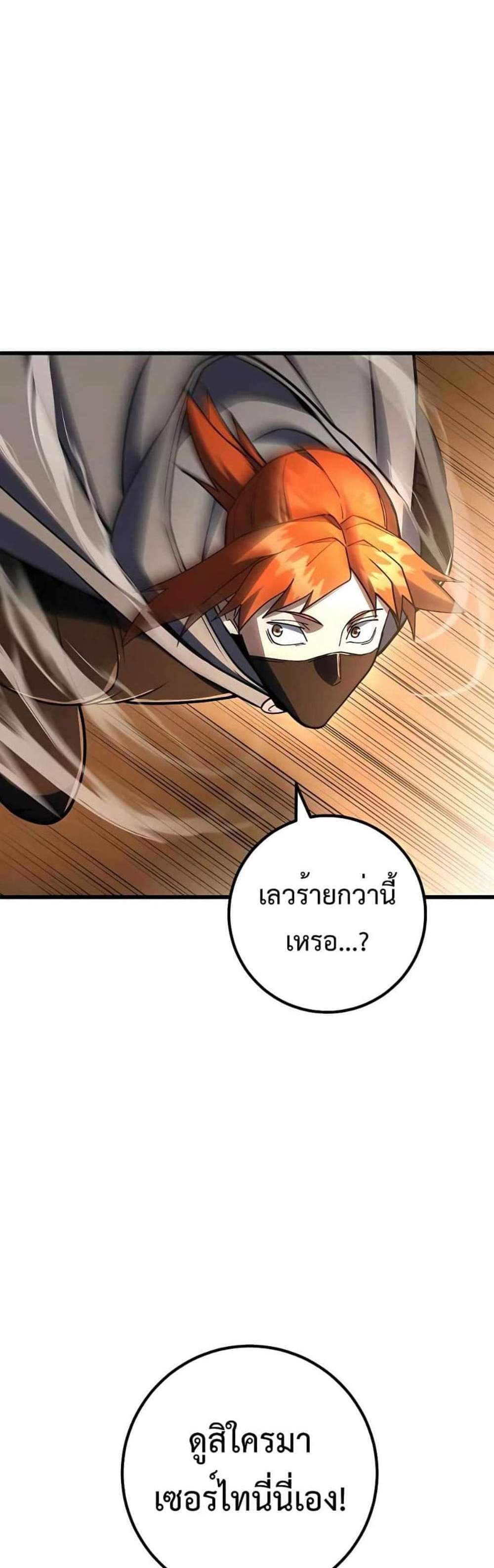 I Picked a Hammer to Save the World แปลไทย