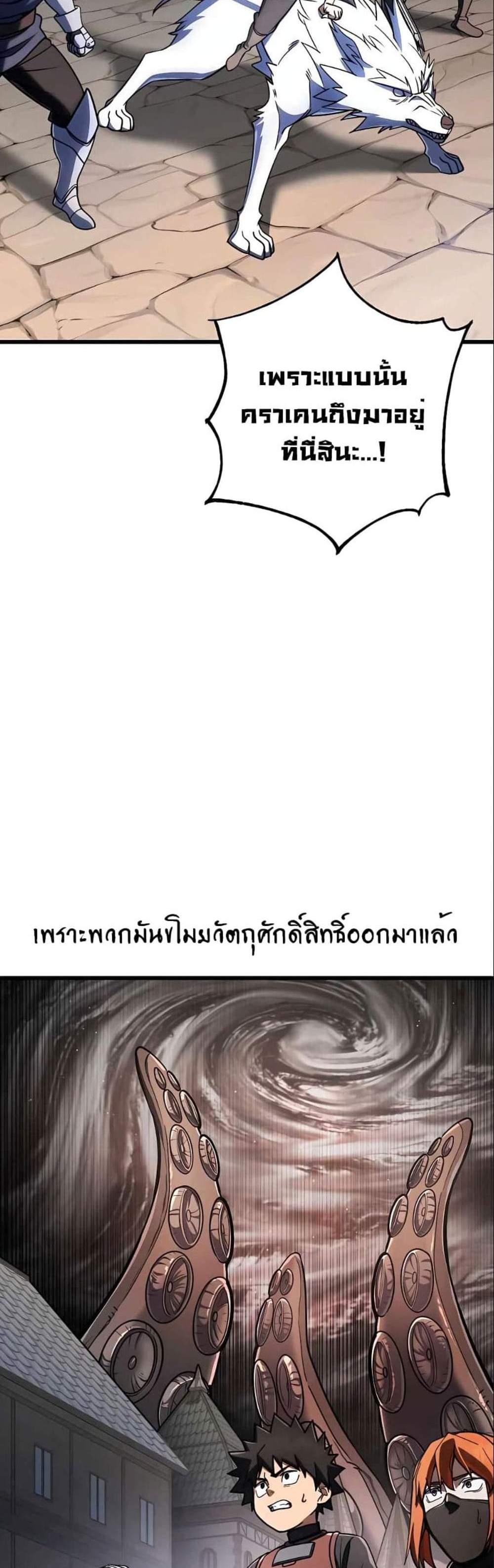 I Picked a Hammer to Save the World แปลไทย