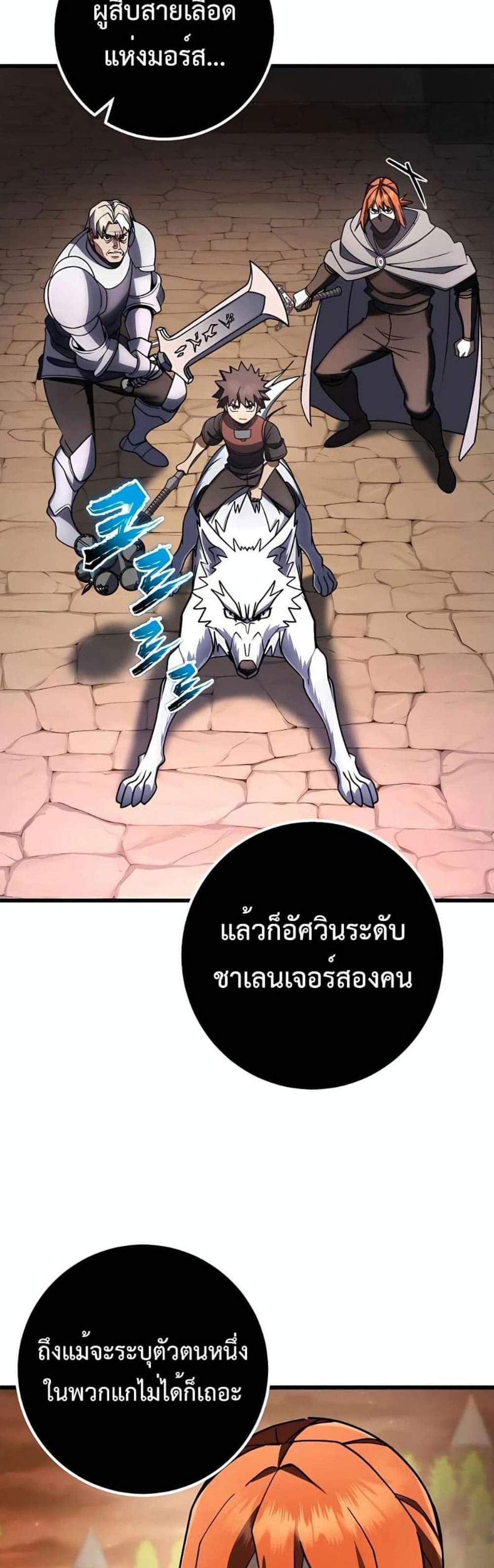 I Picked a Hammer to Save the World แปลไทย