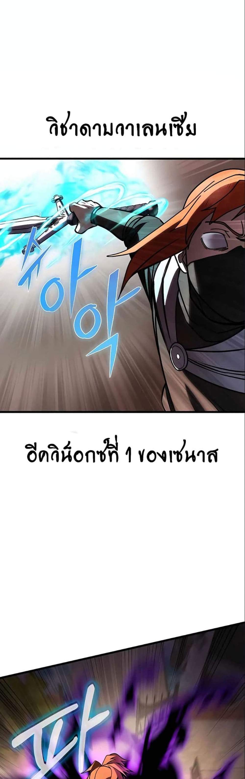 I Picked a Hammer to Save the World แปลไทย