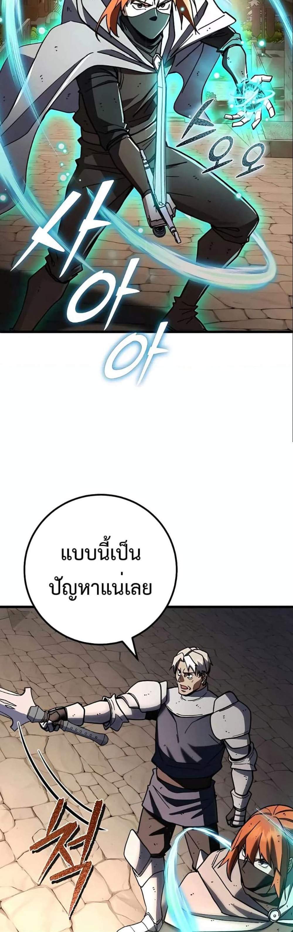 I Picked a Hammer to Save the World แปลไทย