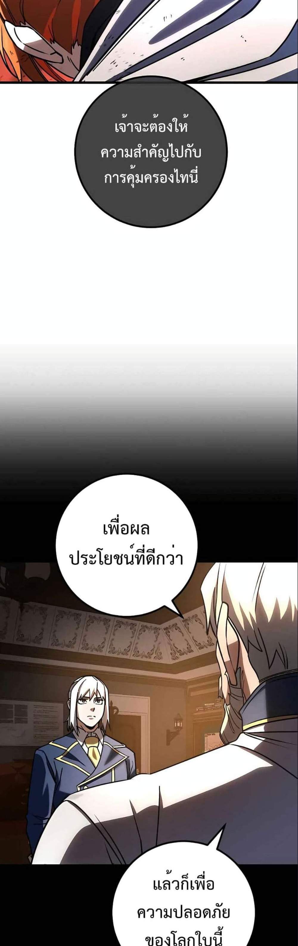 I Picked a Hammer to Save the World แปลไทย