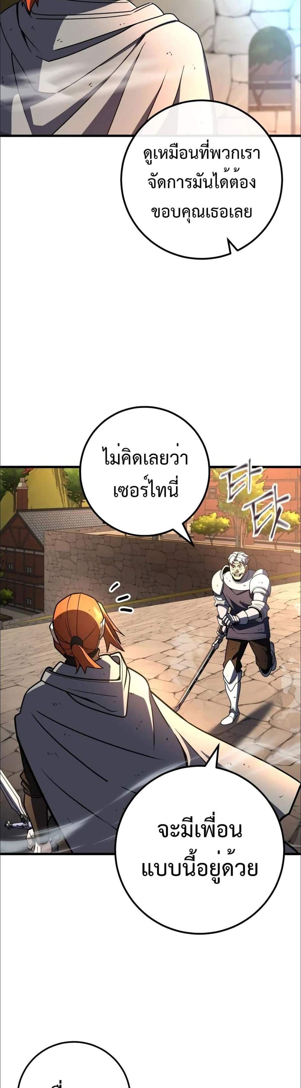 I Picked a Hammer to Save the World แปลไทย