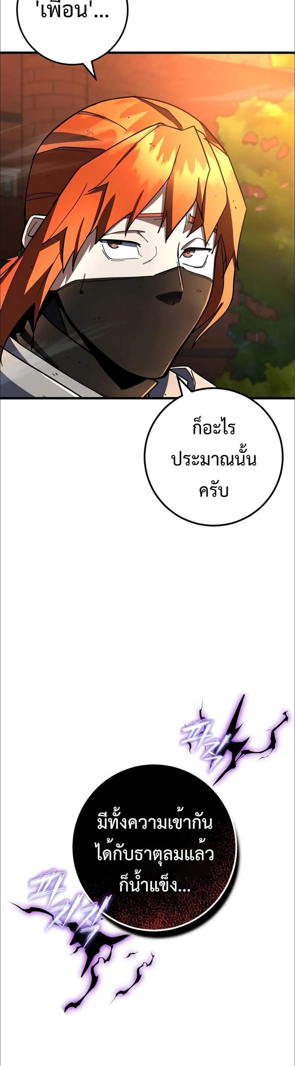 I Picked a Hammer to Save the World แปลไทย