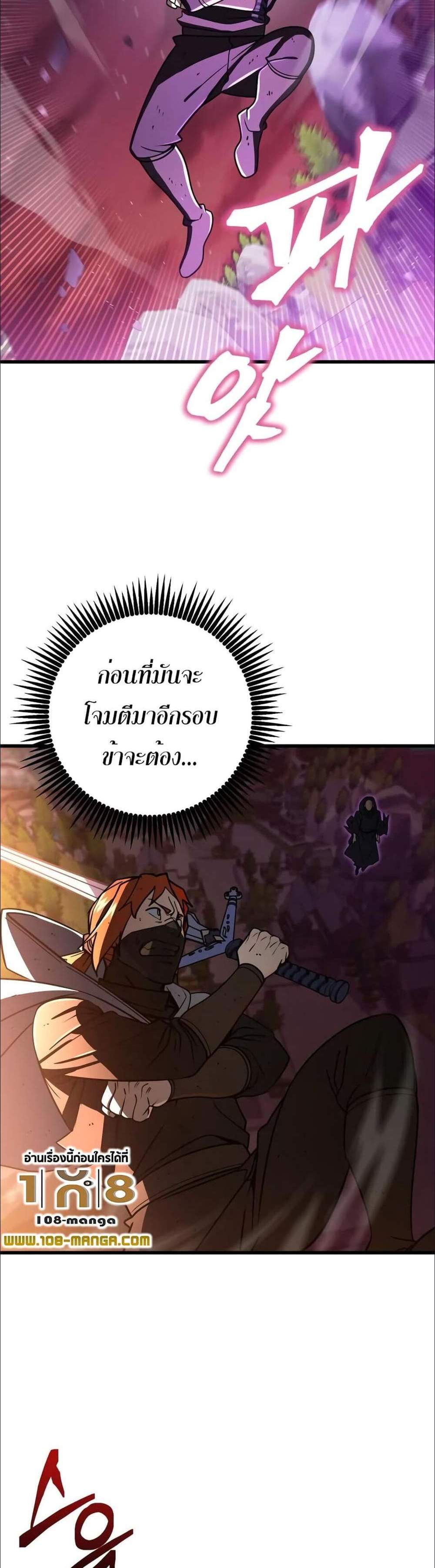 I Picked a Hammer to Save the World แปลไทย