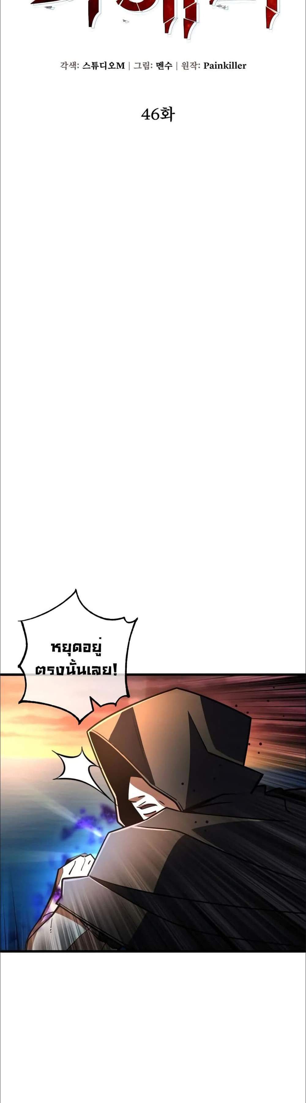 I Picked a Hammer to Save the World แปลไทย