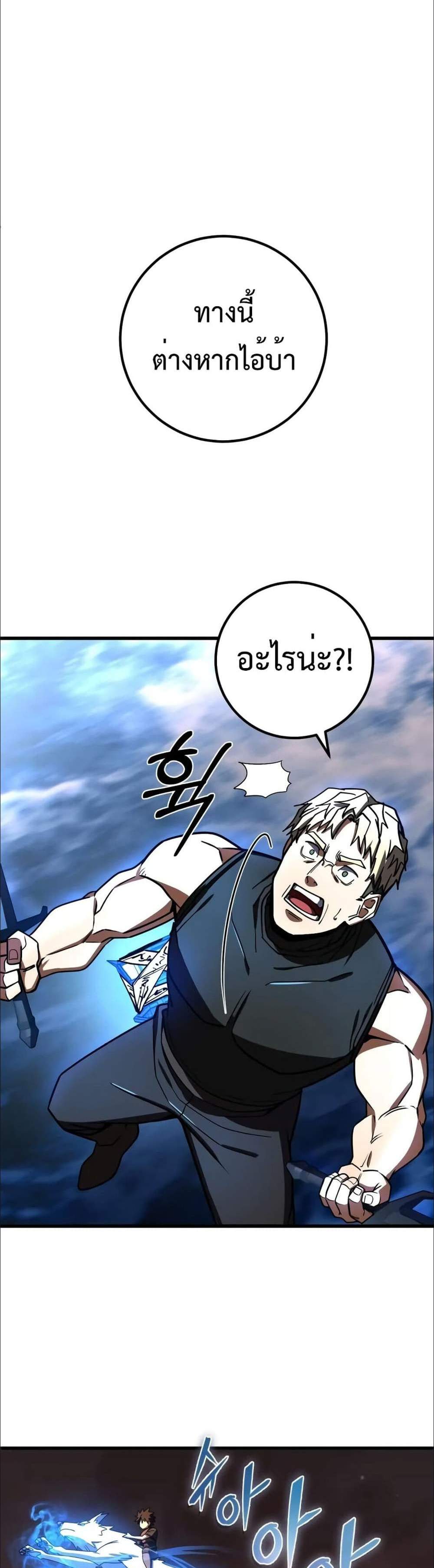 I Picked a Hammer to Save the World แปลไทย