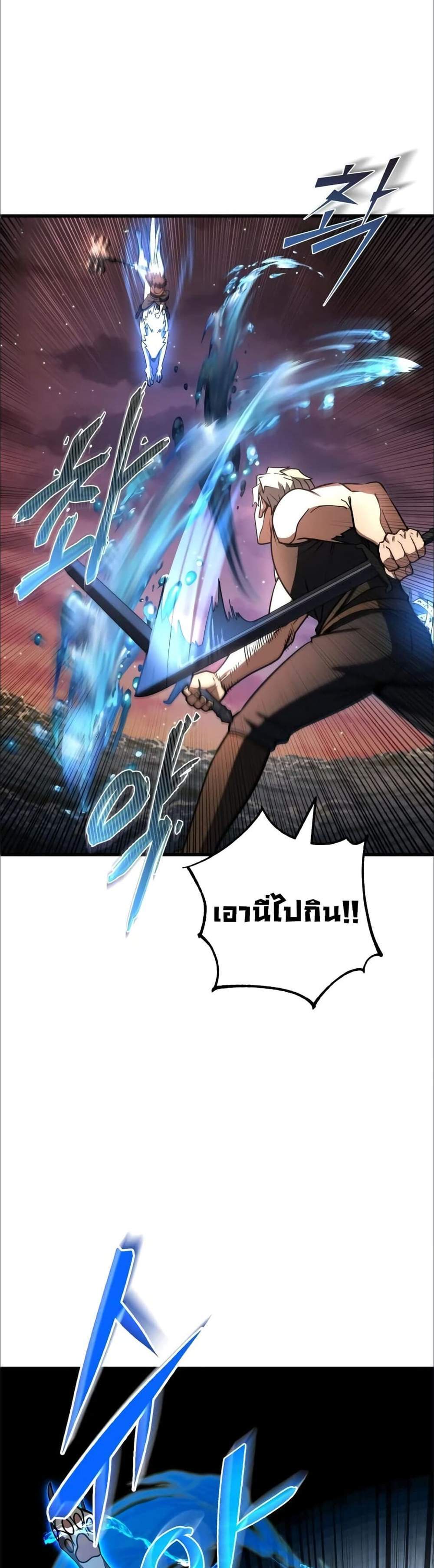 I Picked a Hammer to Save the World แปลไทย