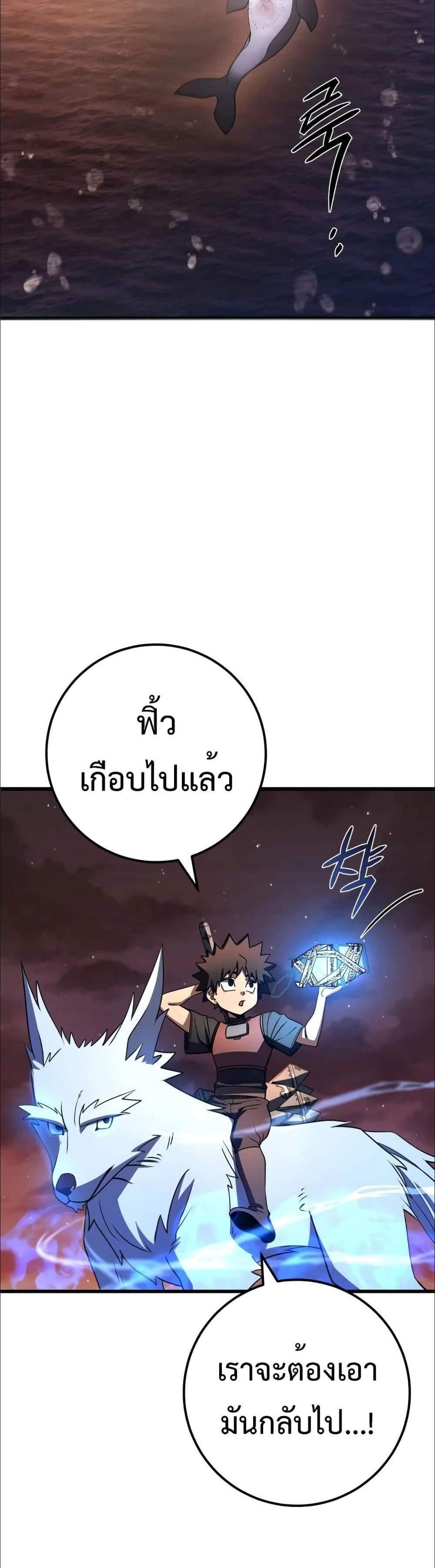 I Picked a Hammer to Save the World แปลไทย