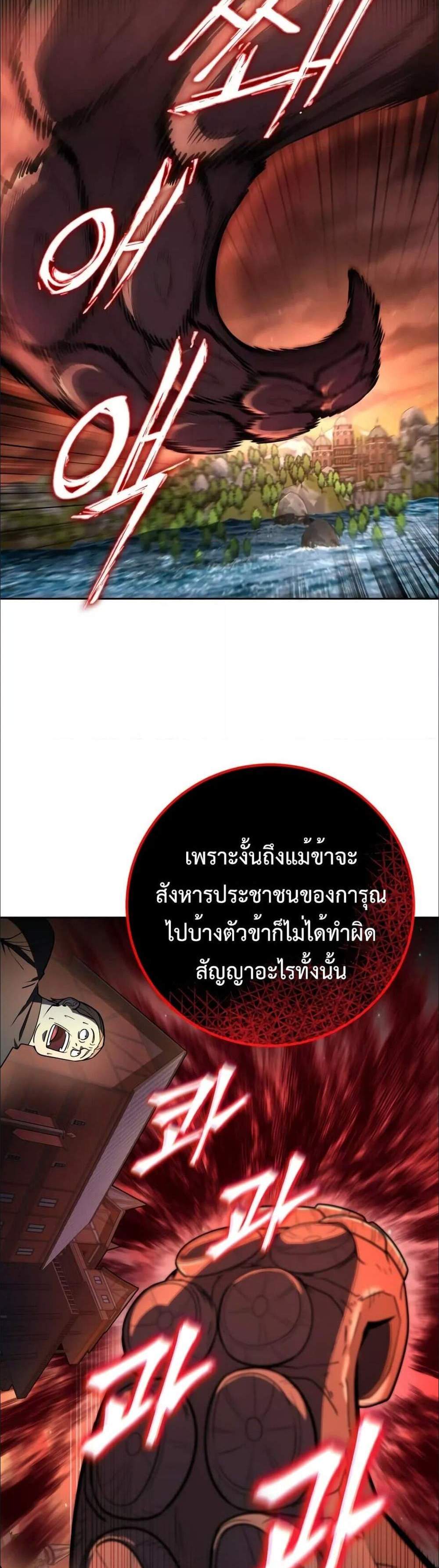 I Picked a Hammer to Save the World แปลไทย