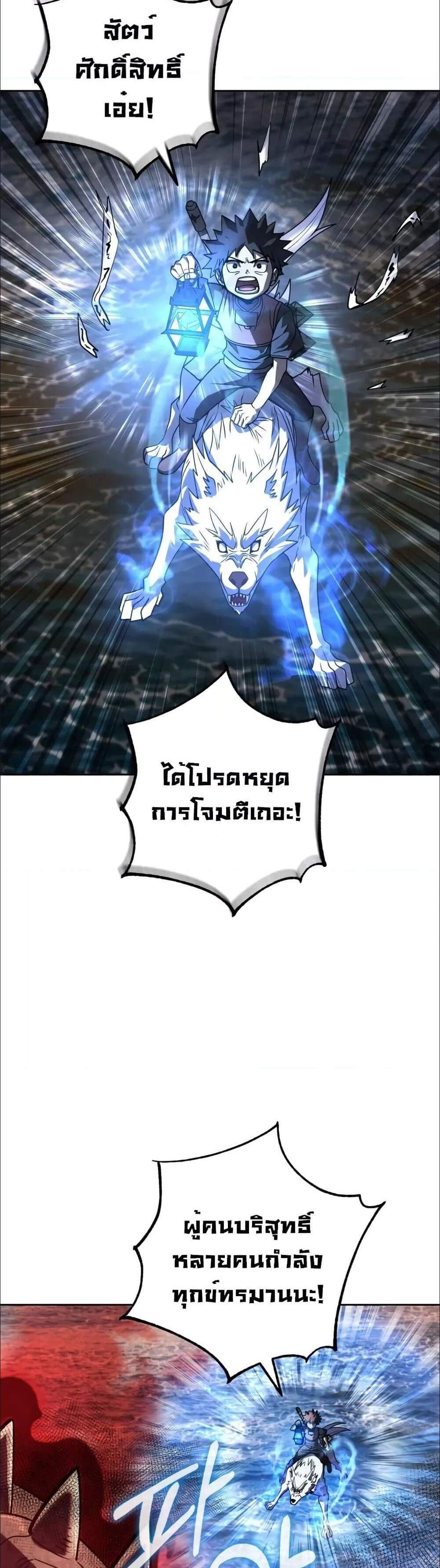 I Picked a Hammer to Save the World แปลไทย