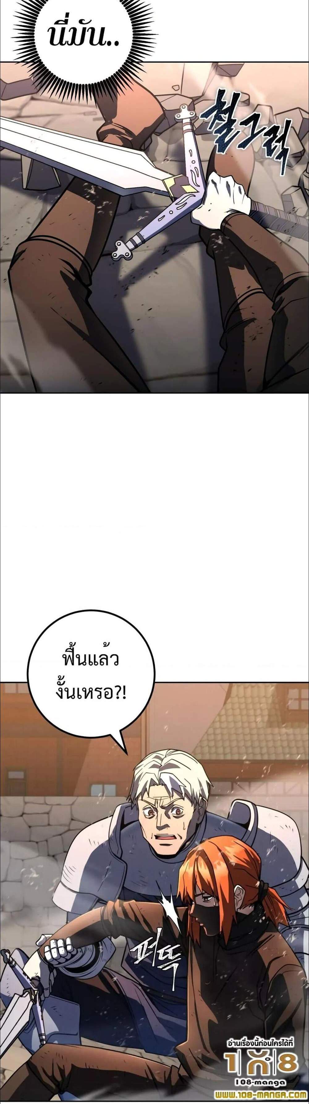 I Picked a Hammer to Save the World แปลไทย