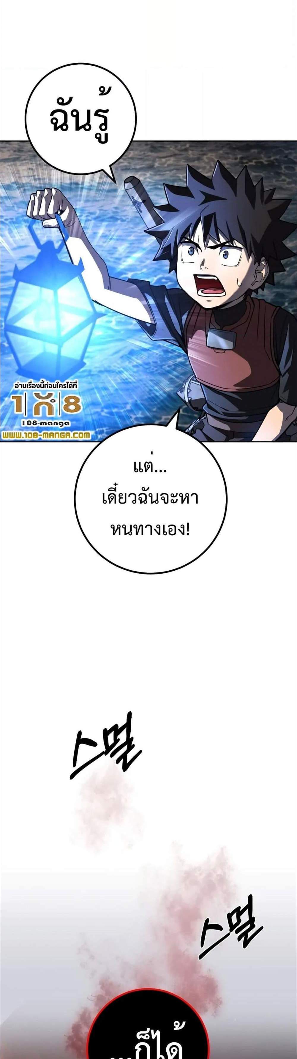 I Picked a Hammer to Save the World แปลไทย