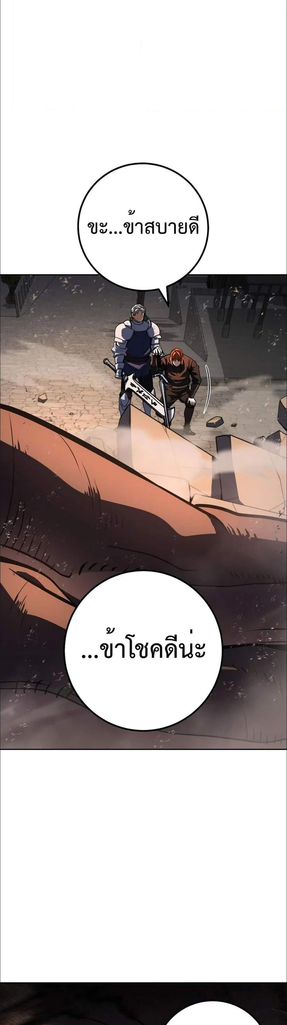 I Picked a Hammer to Save the World แปลไทย