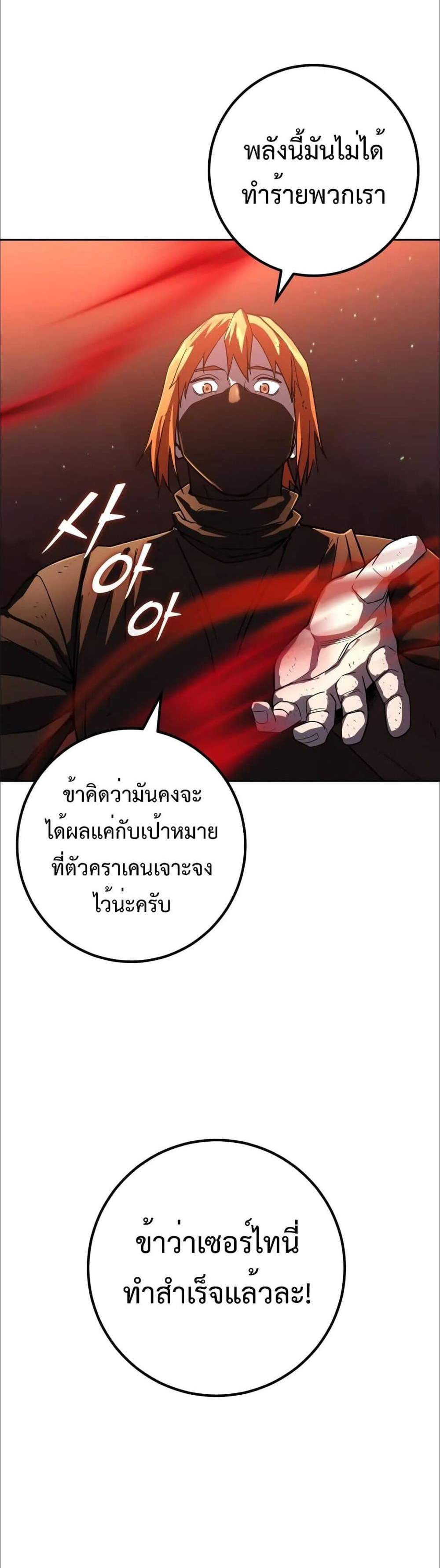 I Picked a Hammer to Save the World แปลไทย