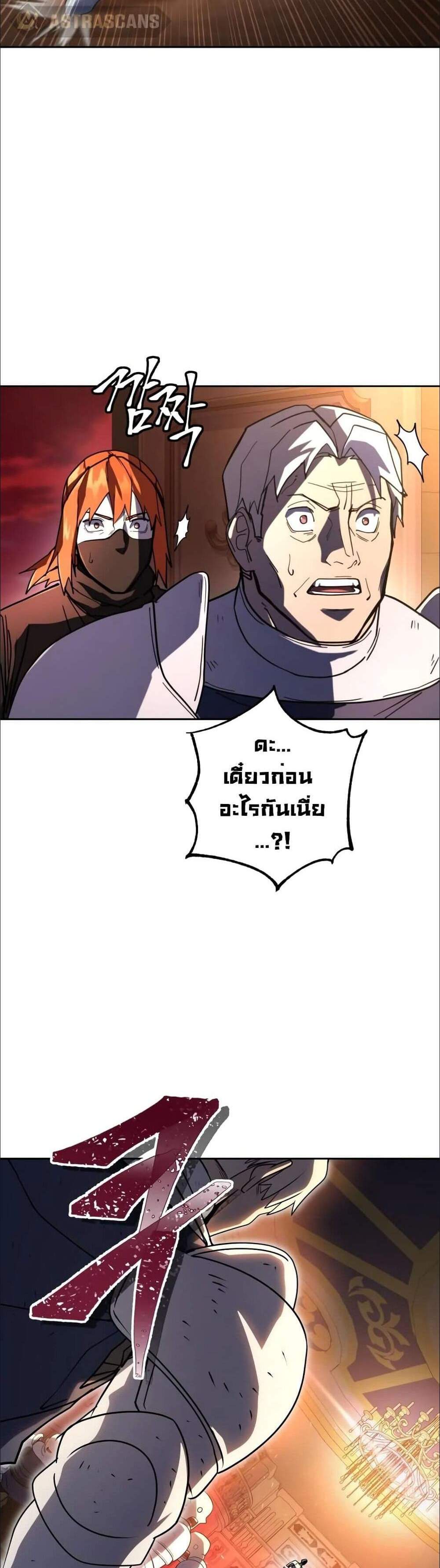 I Picked a Hammer to Save the World แปลไทย