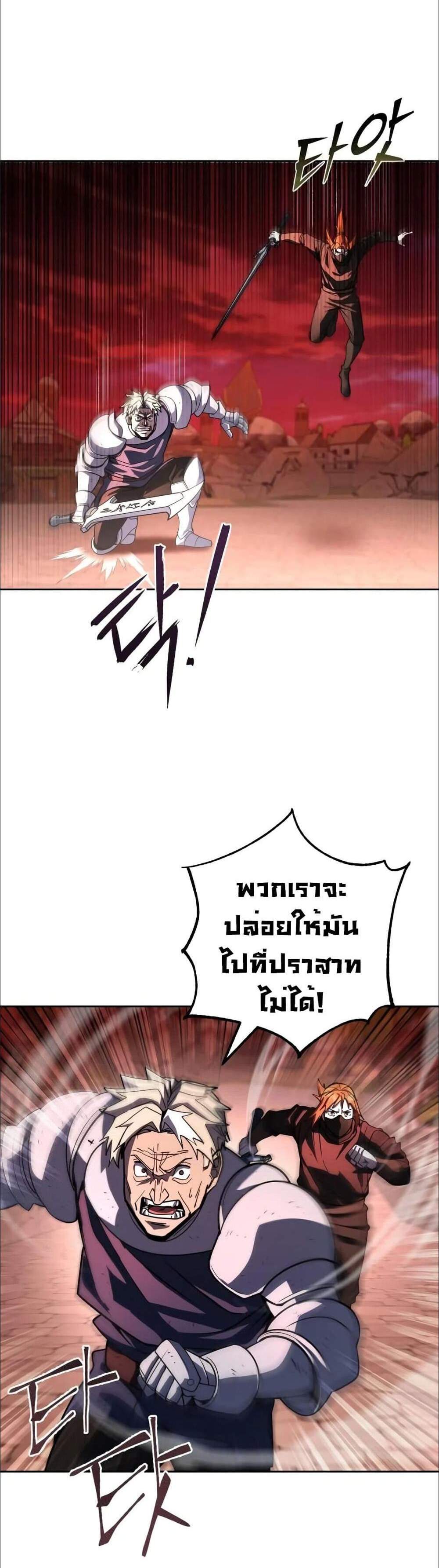 I Picked a Hammer to Save the World แปลไทย