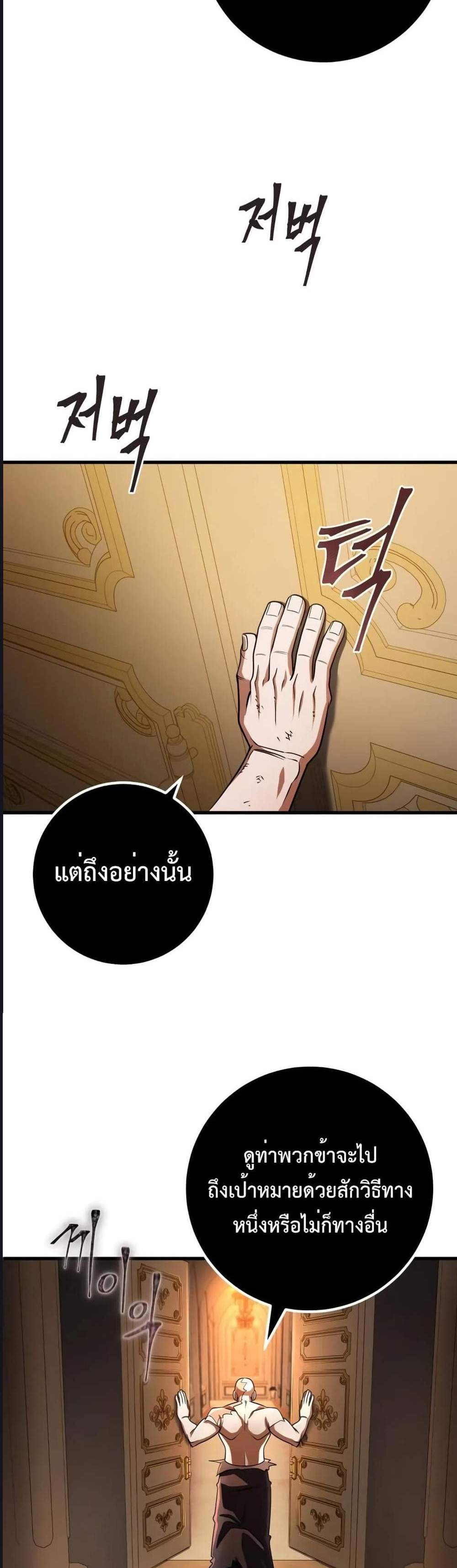 I Picked a Hammer to Save the World แปลไทย