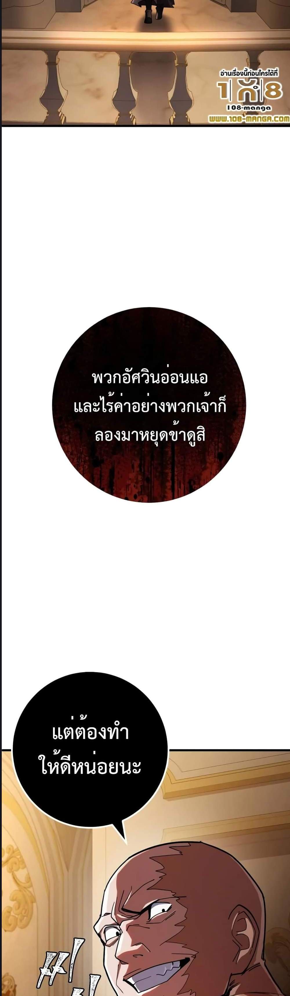 I Picked a Hammer to Save the World แปลไทย