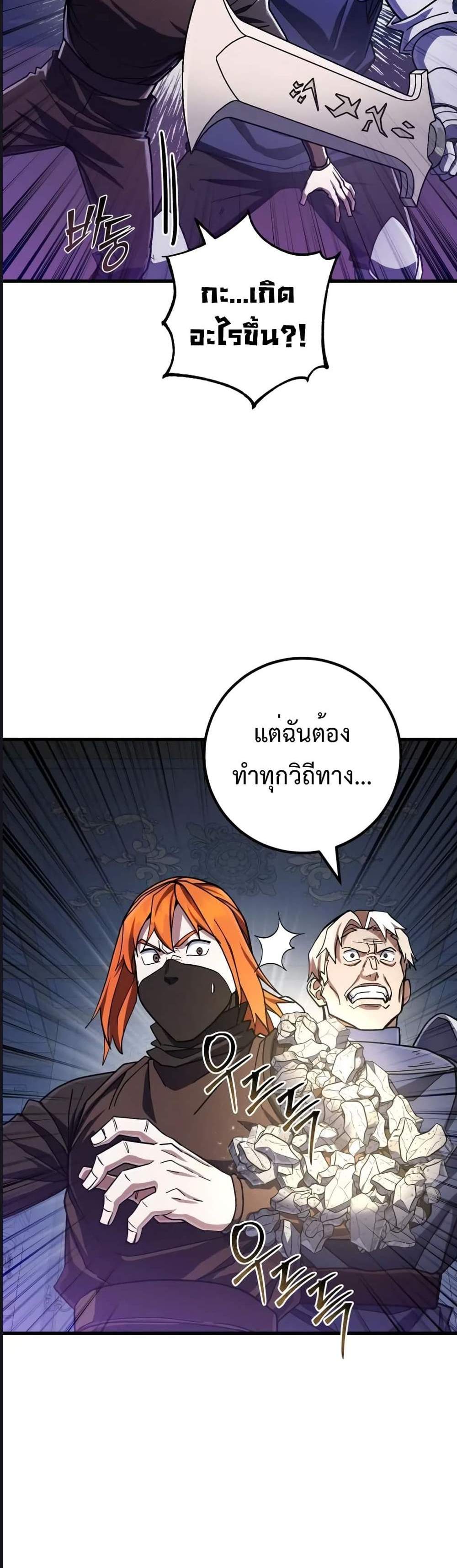 I Picked a Hammer to Save the World แปลไทย