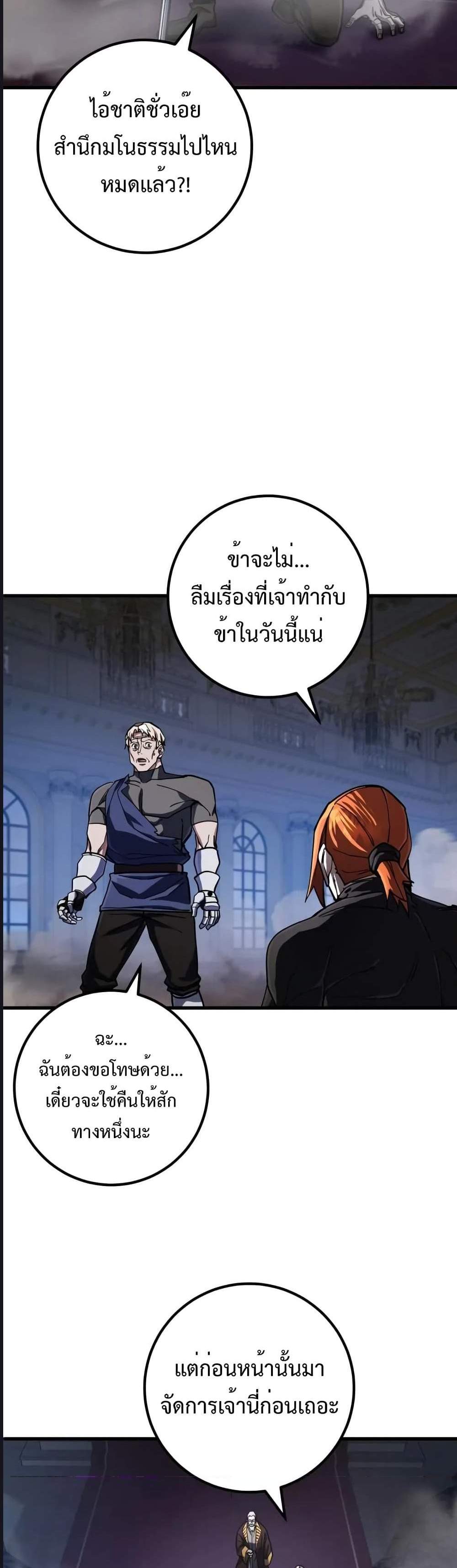 I Picked a Hammer to Save the World แปลไทย