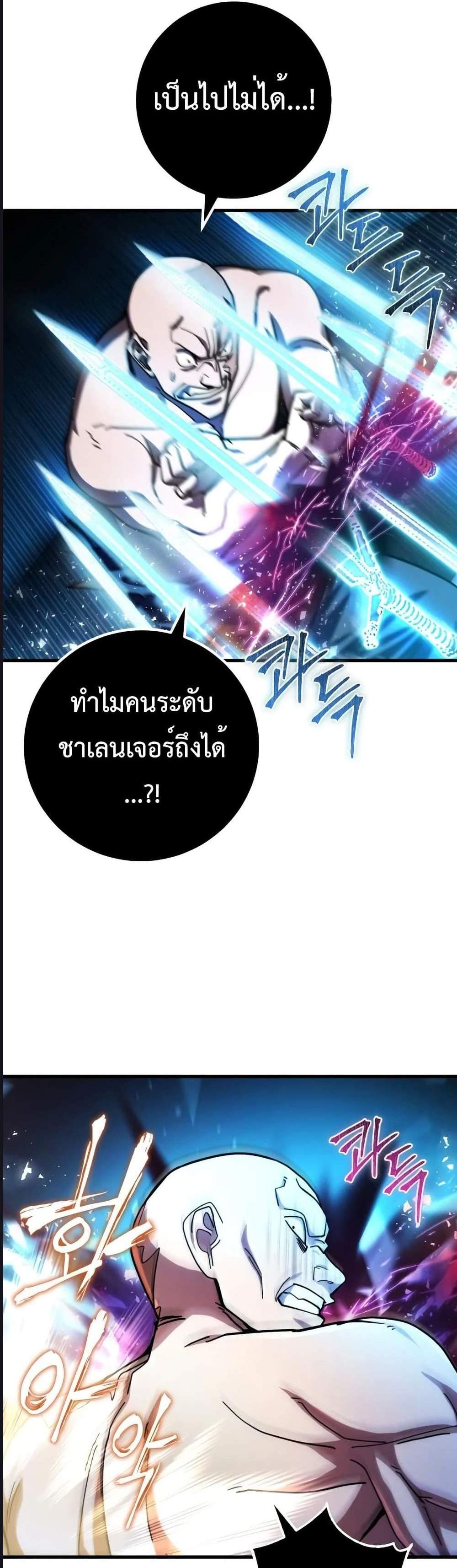 I Picked a Hammer to Save the World แปลไทย