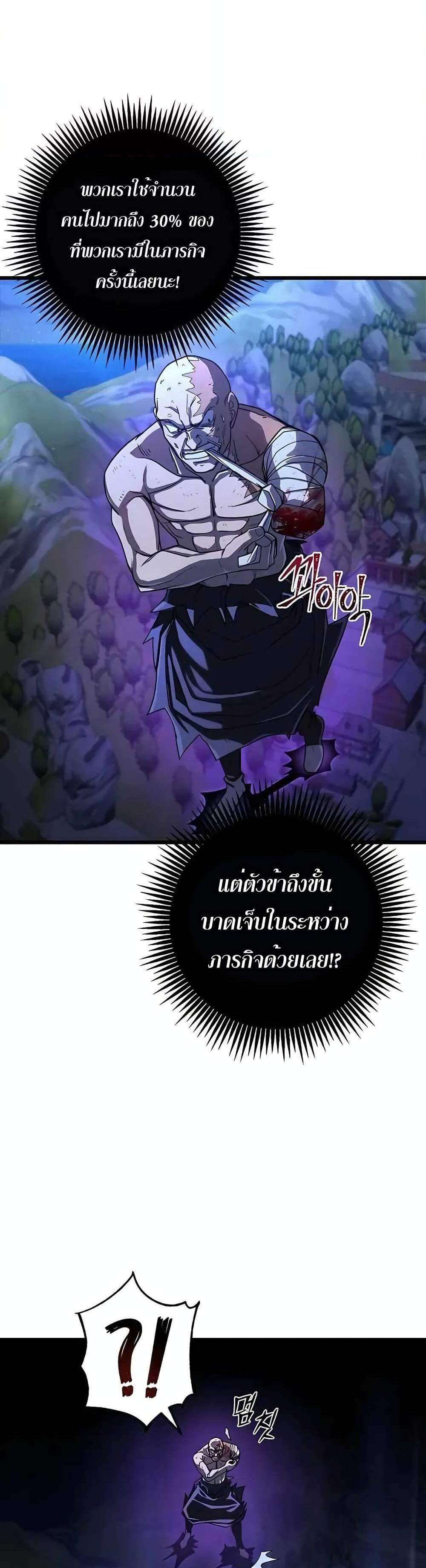 I Picked a Hammer to Save the World แปลไทย