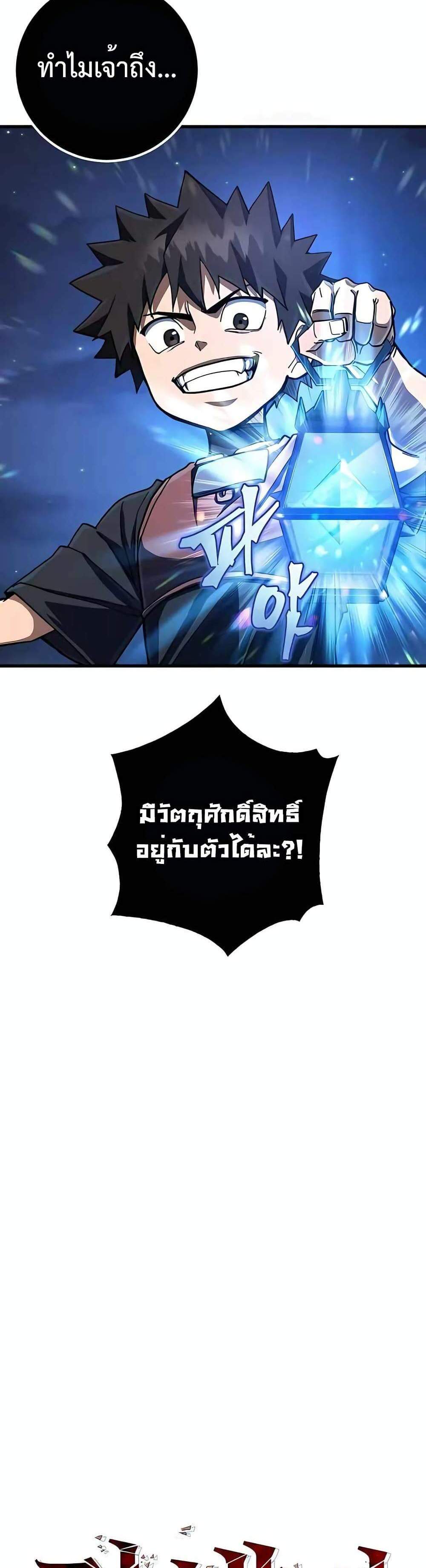 I Picked a Hammer to Save the World แปลไทย