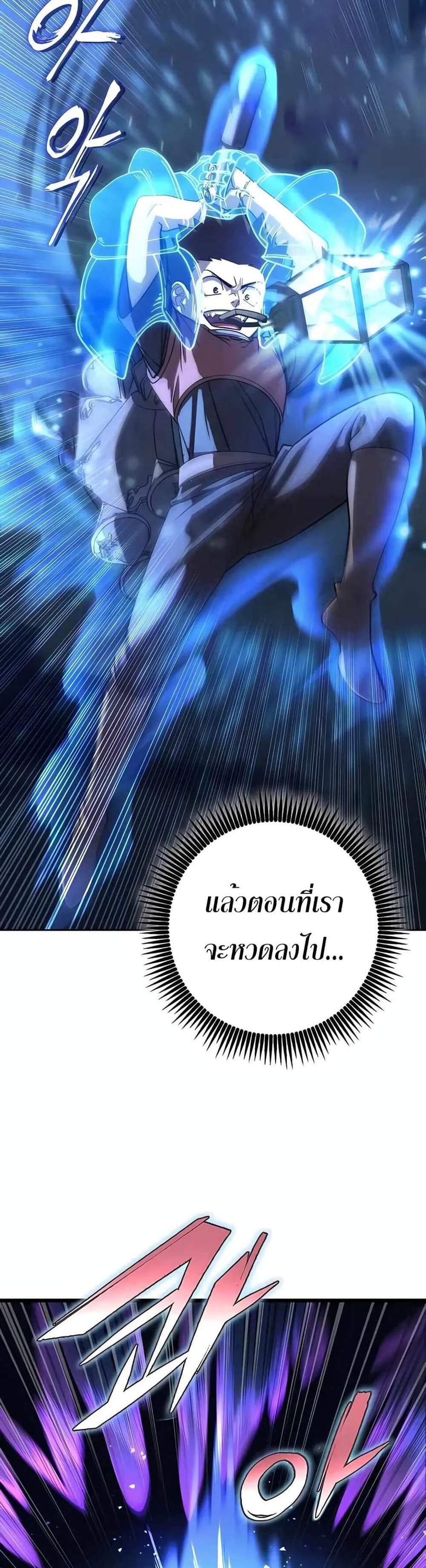 I Picked a Hammer to Save the World แปลไทย