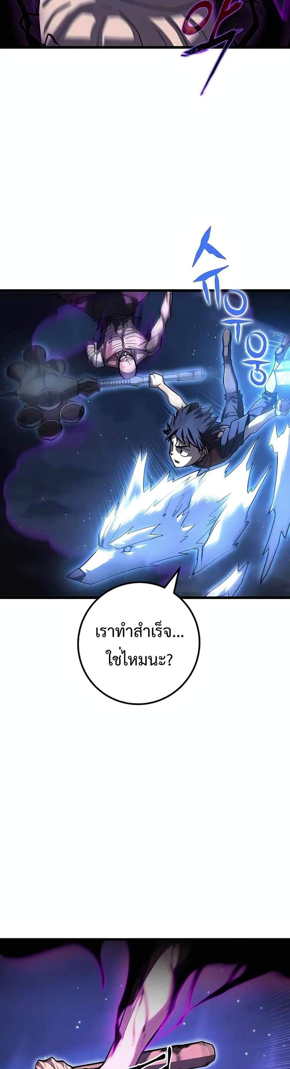 I Picked a Hammer to Save the World แปลไทย