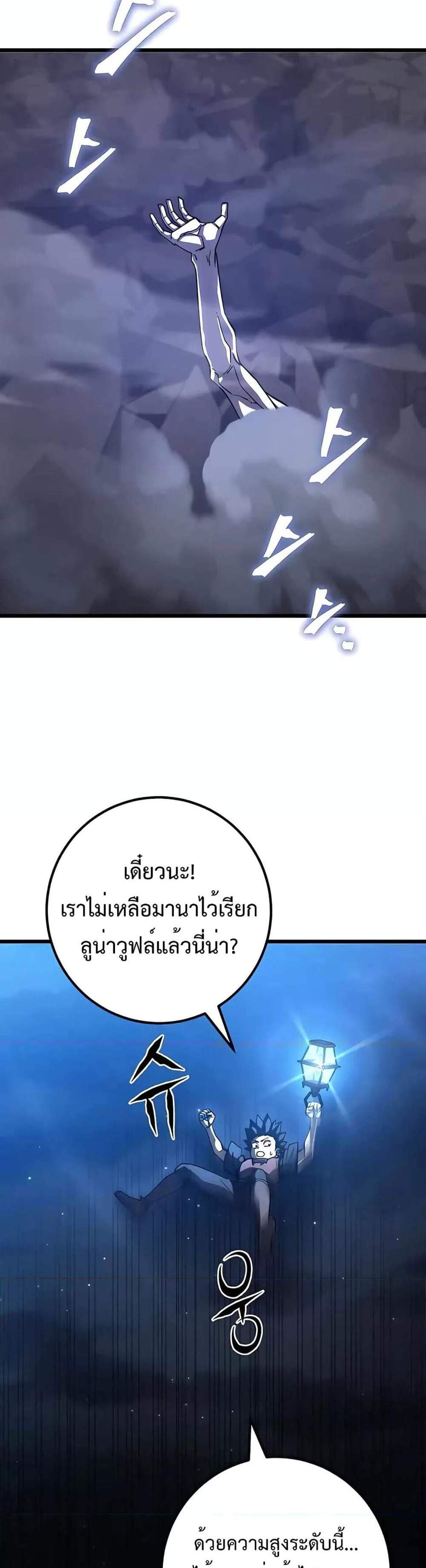 I Picked a Hammer to Save the World แปลไทย