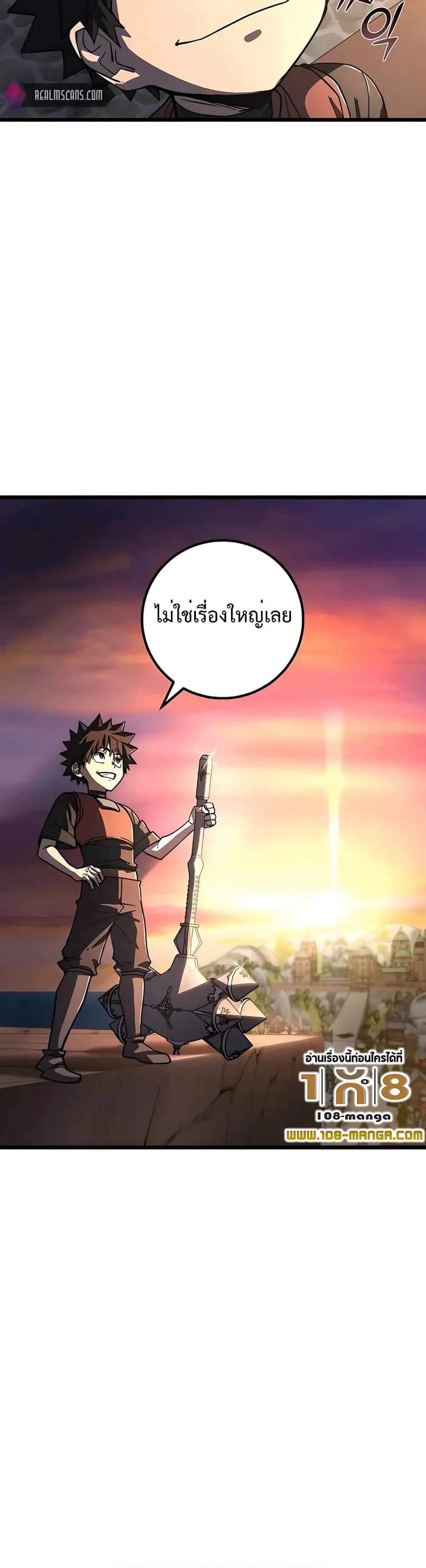 I Picked a Hammer to Save the World แปลไทย